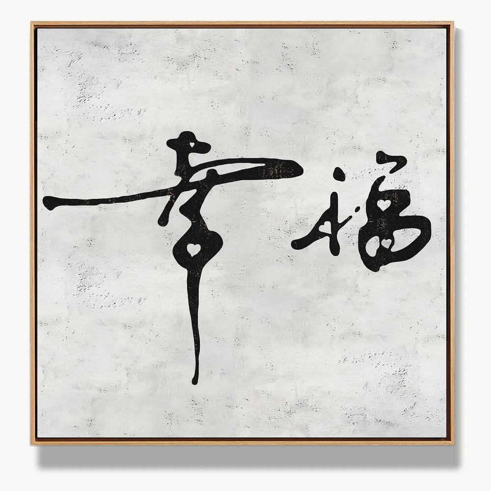 Radiance of Happiness 幸福