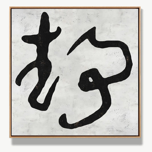 Stillness Within 静