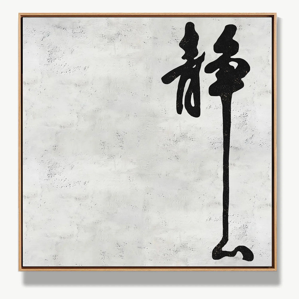 Tranquil Mind 静心