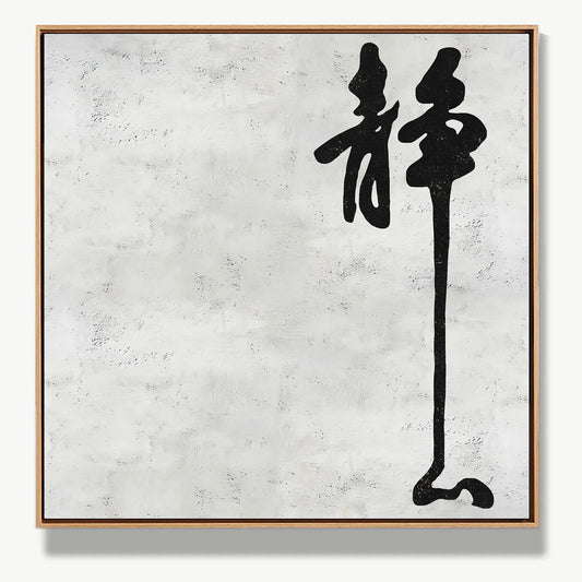 Tranquil Mind 静心